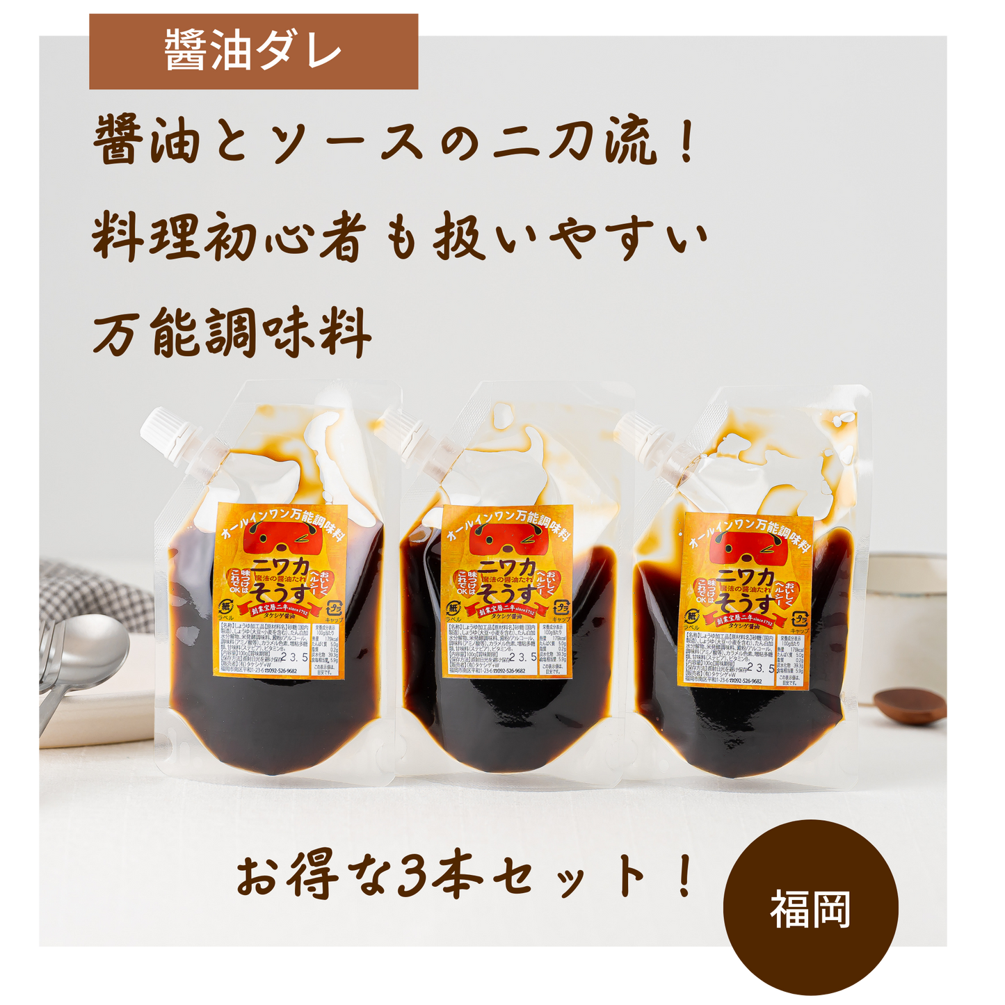 【3本セット】おいしすぎて食品工場で働く主婦が自宅に持ち帰った醬油ダレ