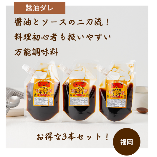 【3本セット】おいしすぎて食品工場で働く主婦が自宅に持ち帰った醬油ダレ