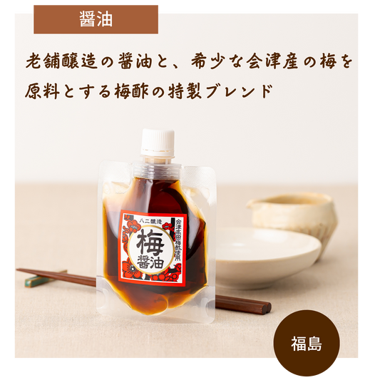 新感覚!木桶仕込み醤油に会津高田梅の梅酢をブレンドした梅醤油!