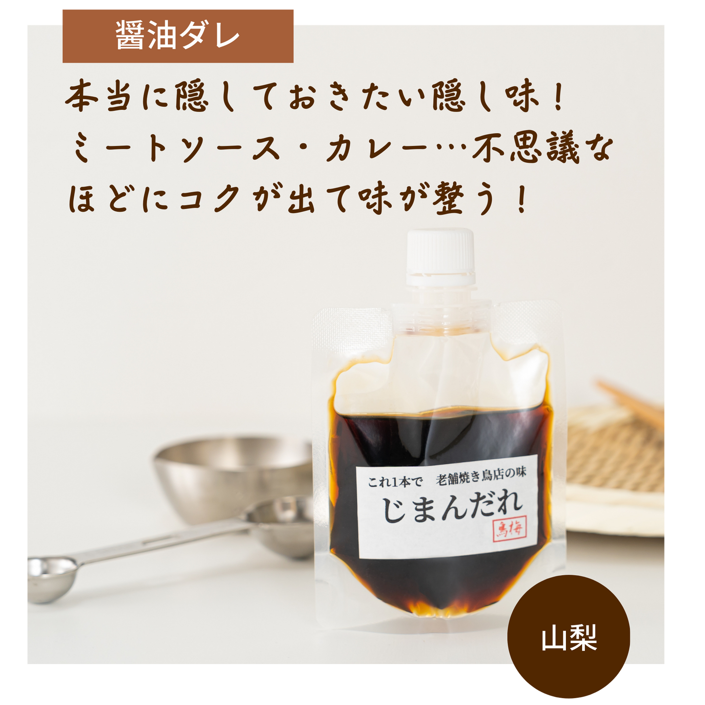 １種類で味付けが完成！誰でも安定して飽きない味付けができる万能調味料セット