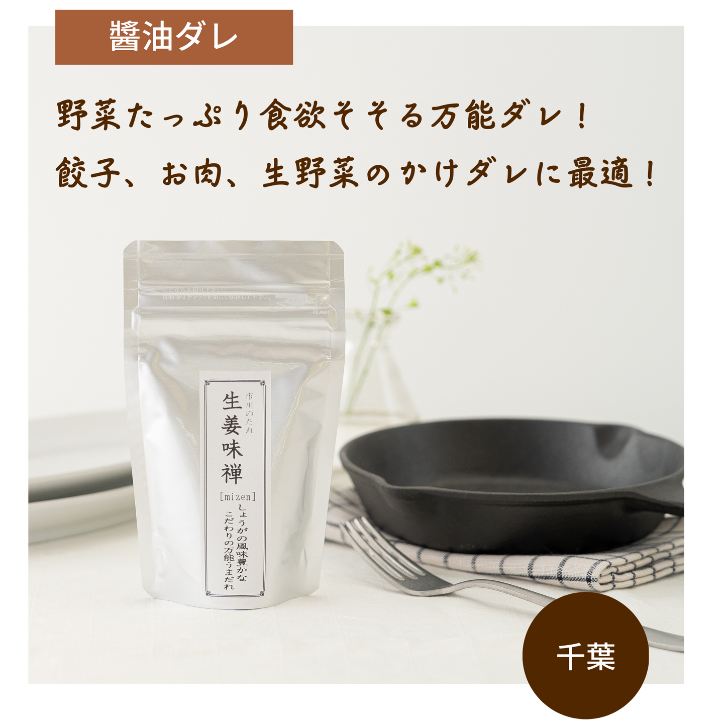 1種類で味付けが完成!誰でも安定して飽きない味付けができる万能調味料セット